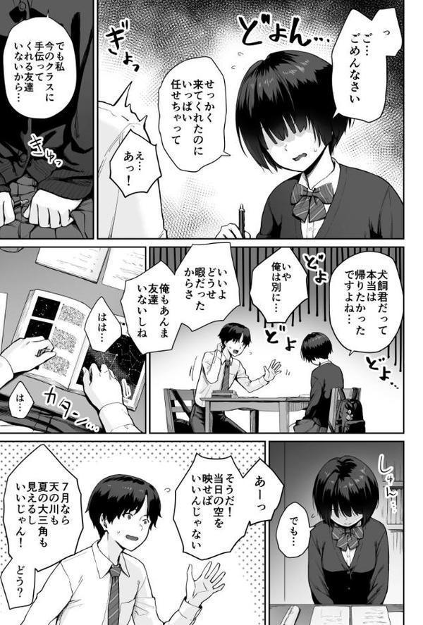 天の星はただの光 -俺だけがセックスできない教室-