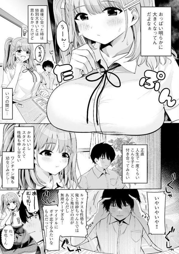 ないしょゴト 〜気になるあの子と秘めハジメ〜