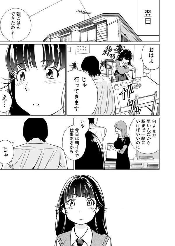 パパにいじられ満員電車
