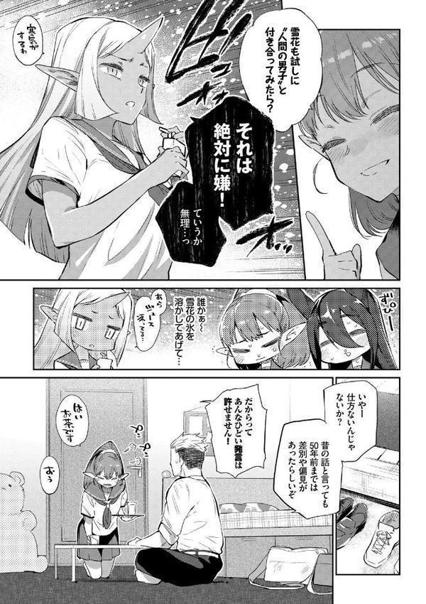 異種恋愛 【FANZA限定】【デジタル特装版】