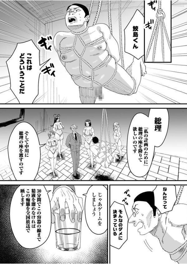 グループホーム・マゾへようこそ〜更生施設で24時間徹底射精管理〜（9）