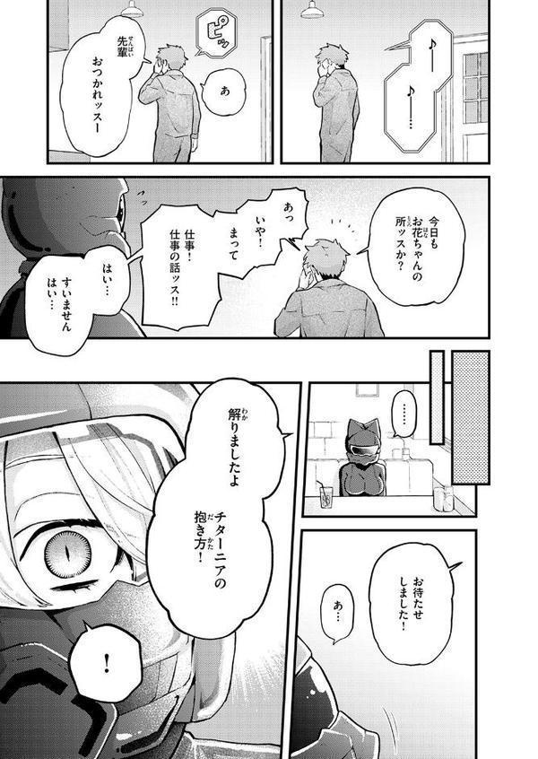 絶滅危機回避ファイル 妖精-チターニア種-の場合