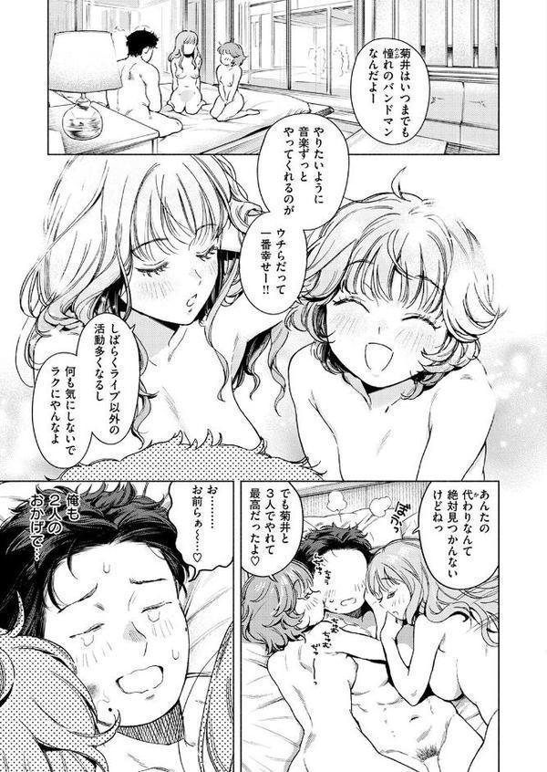 スリーピース・バインド