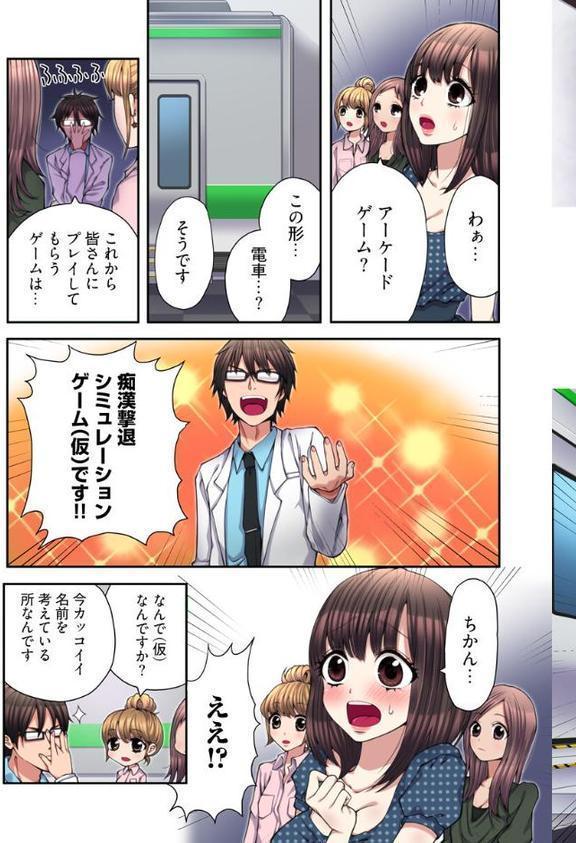 ハメられ体感GAME【フルカラー電子単行本版/限定特典付き】【R18版】