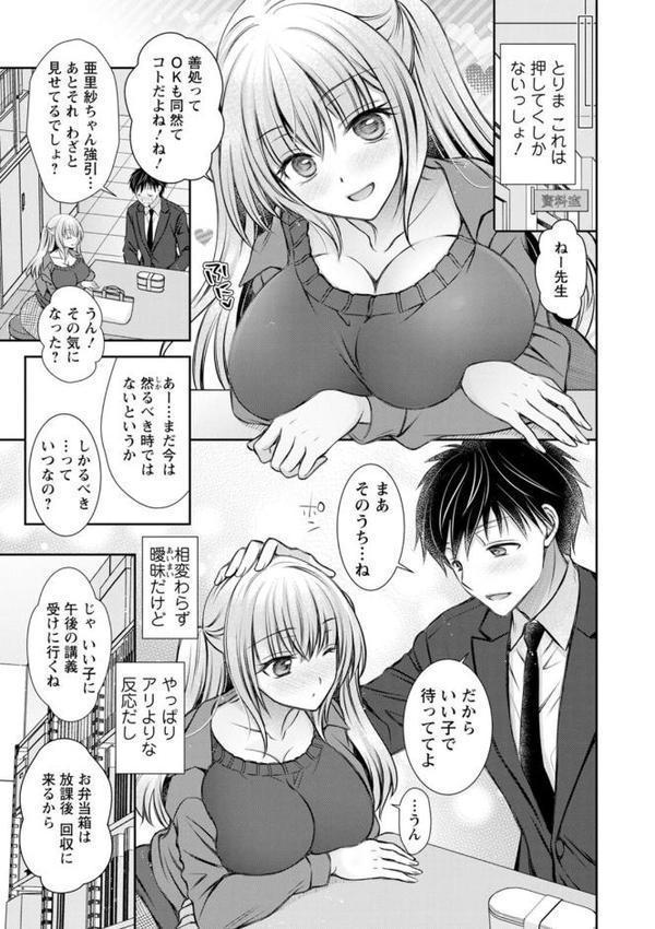 あまとろカノジョ