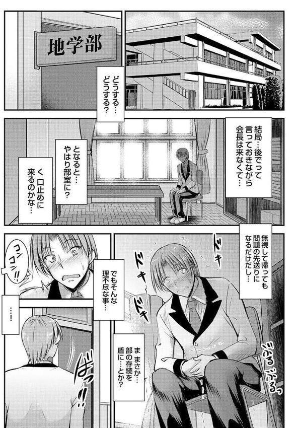 ナイショのご奉仕生徒会【デジタル特装版】