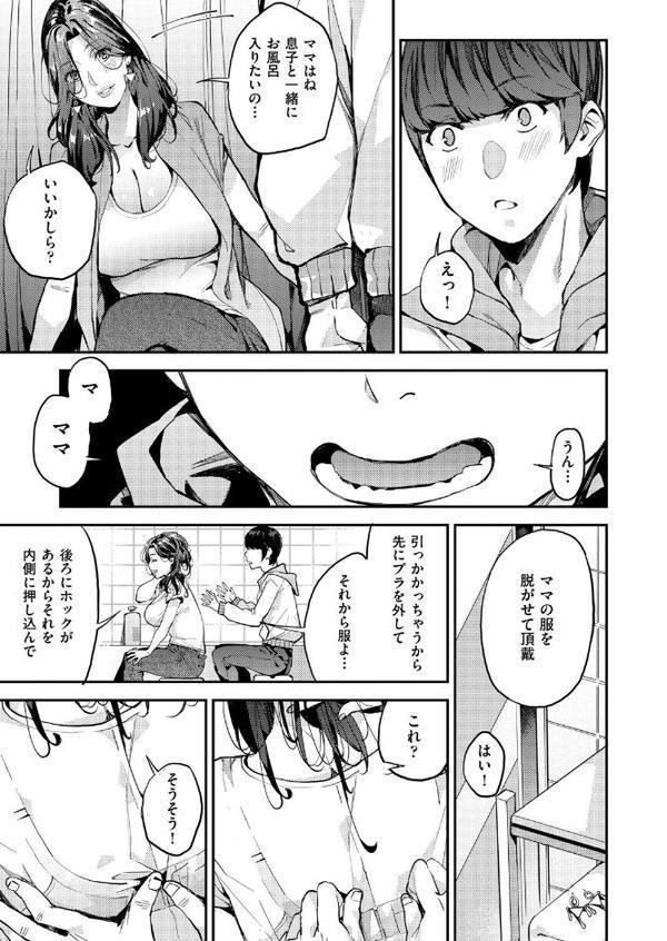 僕のママ活