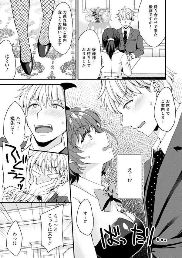 趣味がバニーガールって本当ですか？