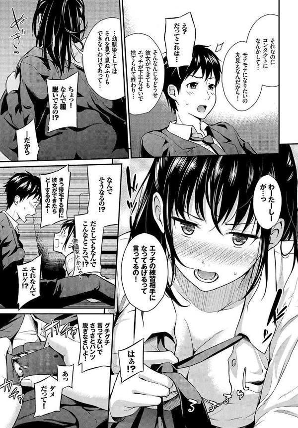 この春、彼女と一緒に卒業しました〜幼なじみどうし編〜