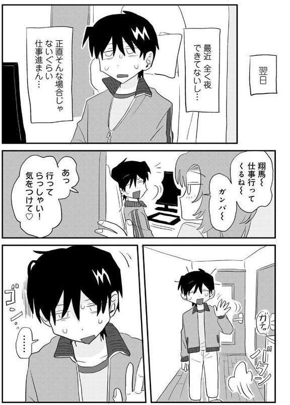 ヒットできますように！ 【単話】