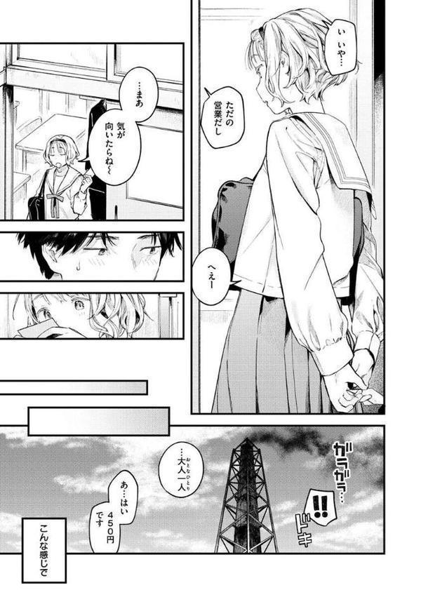 恋のち交尾