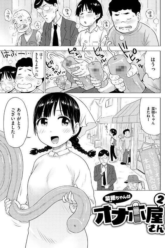 菜穂ちゃんはオナホ屋さん 【デジタル特装版】