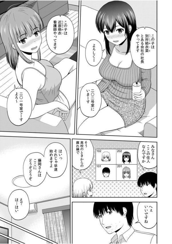 美女ぞろいのハーレムアパート〜救いのエッチで人生逆転〜【デジタル特装版】