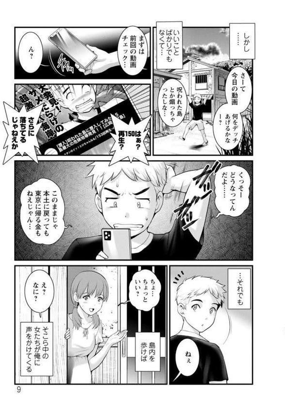 めしべの咲き誇る島で