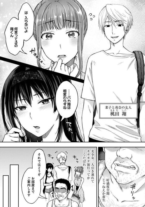 寝取り旅館 〜ドクズおじさんのネトネトしつこい美少女凌●〜【合本版】