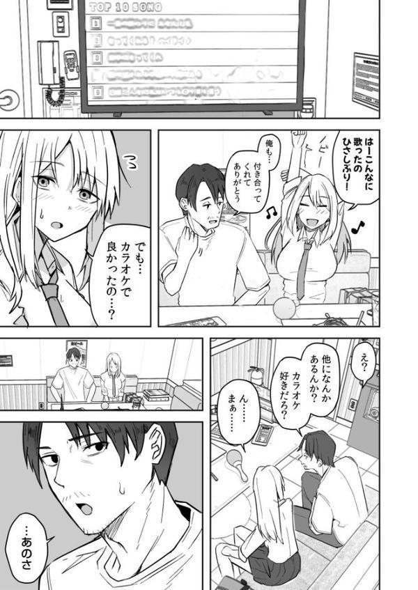 コンビニ店員の俺が、DVされてた幼馴染JKを助けてしあわセックスする話（2）