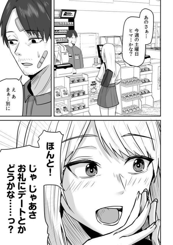コンビニ店員の俺が、DVされてた幼馴染JKを助けてしあわセックスする話（6）