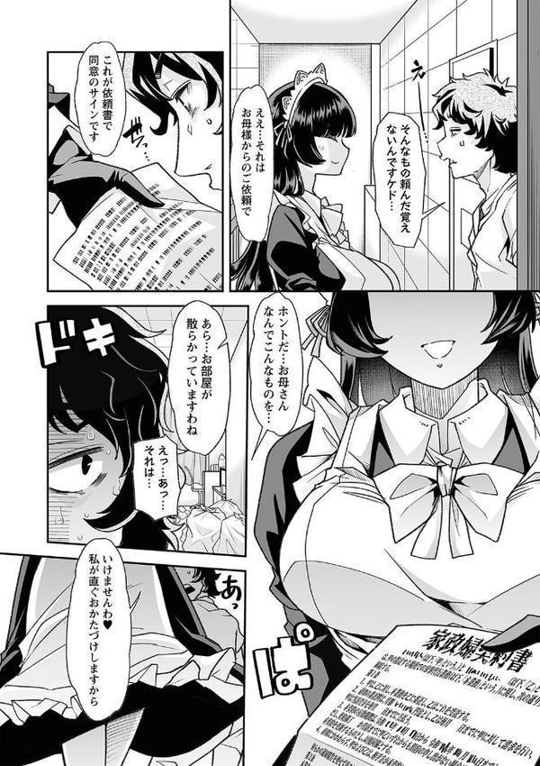 おとなバブちゃんの育てなおし性書【デジタル特装版】