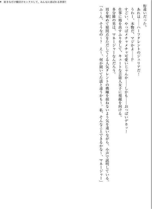 好きなだけ種付けセックスして、みんなに喜ばれる世界！！【デジタル特装版】