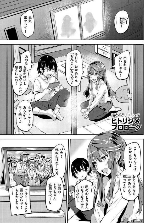 ヒトリジメ