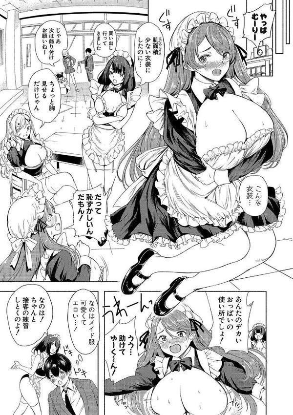 同級生はドMメイド 〜ご主人様、エッチなご奉仕教えてください〜【デジタル特装版】