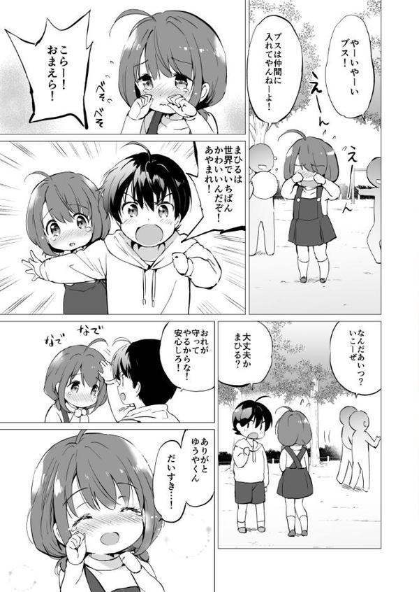 俺の幼なじみがあまあまカワイイ総集編