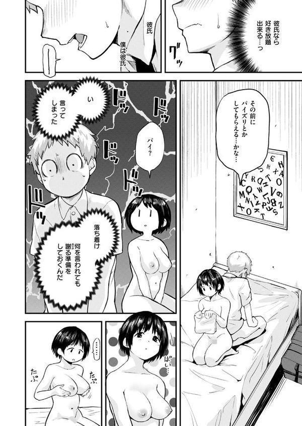 ぼくらの秘めごと願いごと