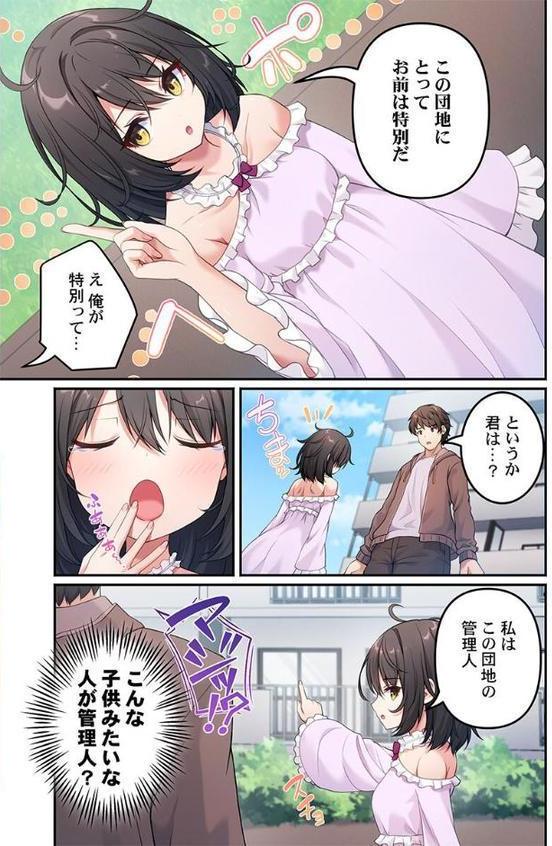 風俗団地へようこそ〜深夜2時からハメまくりハーレム！1