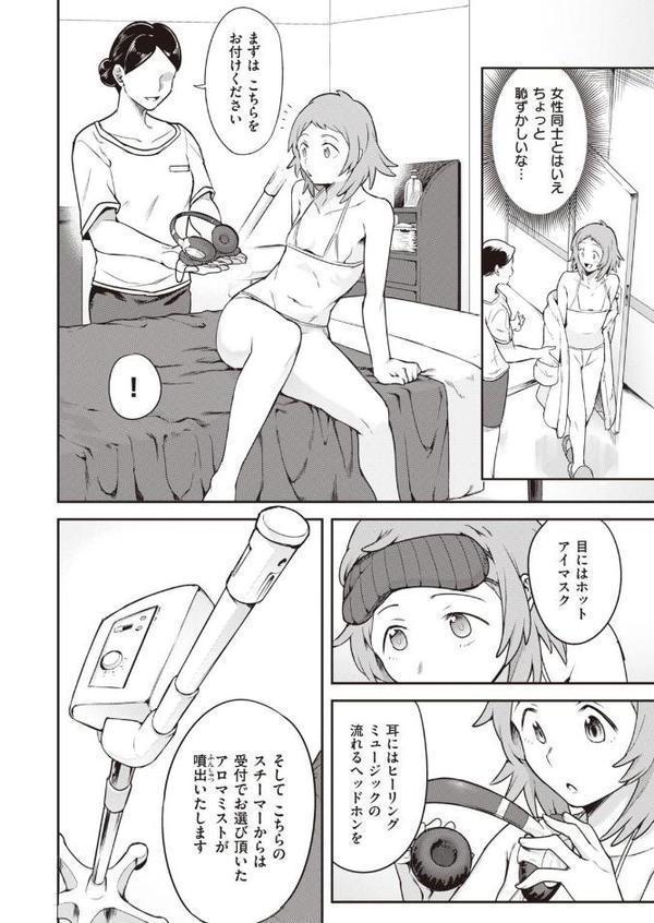 淫謀 強●快楽エステ