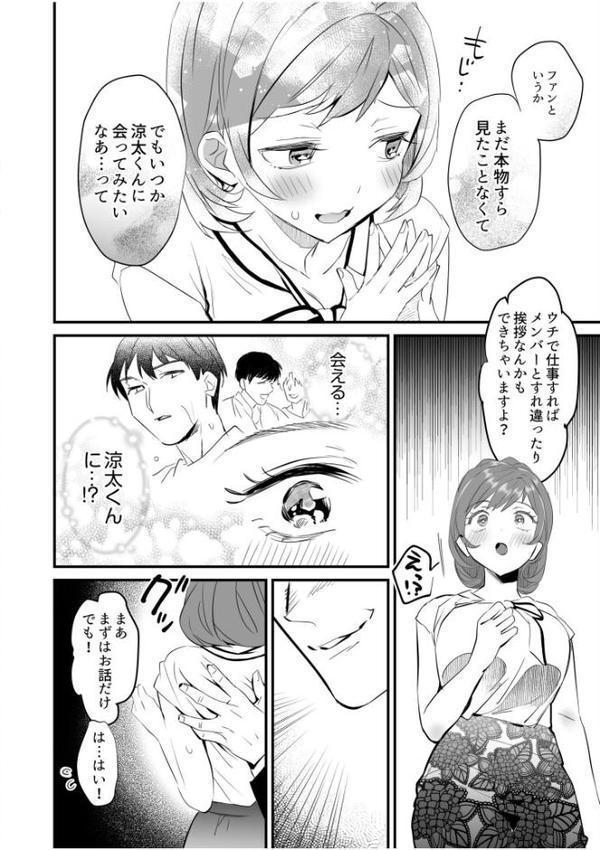 旦那一筋の人妻が推しのためにAV女優になった話（1）