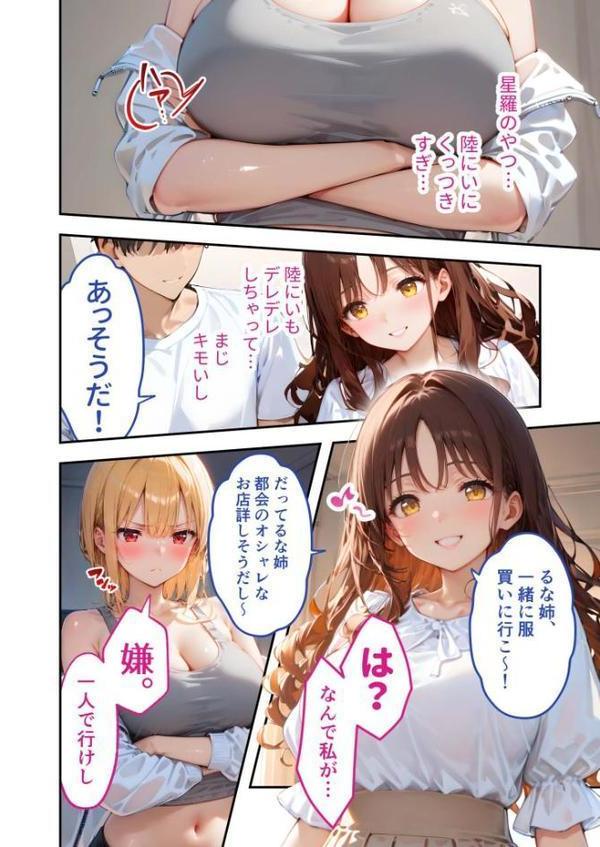 愛する義妹のえっちな罵倒 〜私だけでしょ？お義兄ちゃん〜 モザイク版