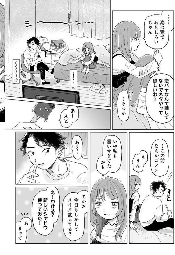 かんぺきなカップル 【単話】