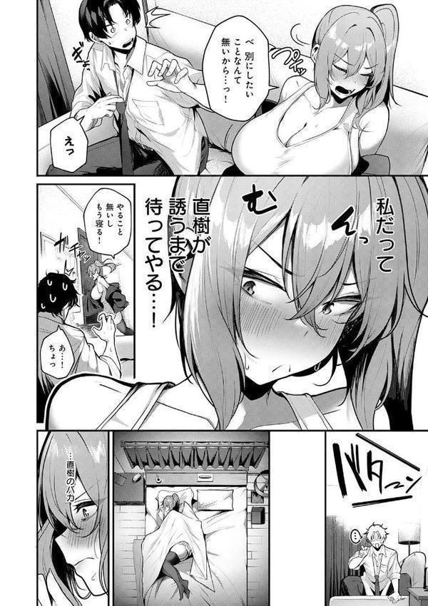 まけちゃうカノジョ