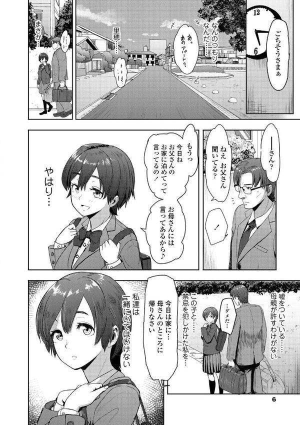 このカラダが父を狂わせる【FANZA限定特典付き】
