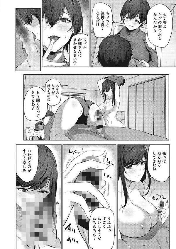 カラダアワセ 【デジタル特装版】