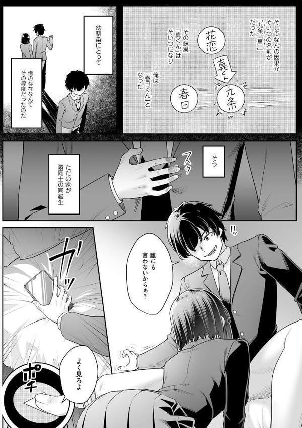 疎遠になっていた幼馴染（彼氏あり）をセフレにしてみた【電子単行本】
