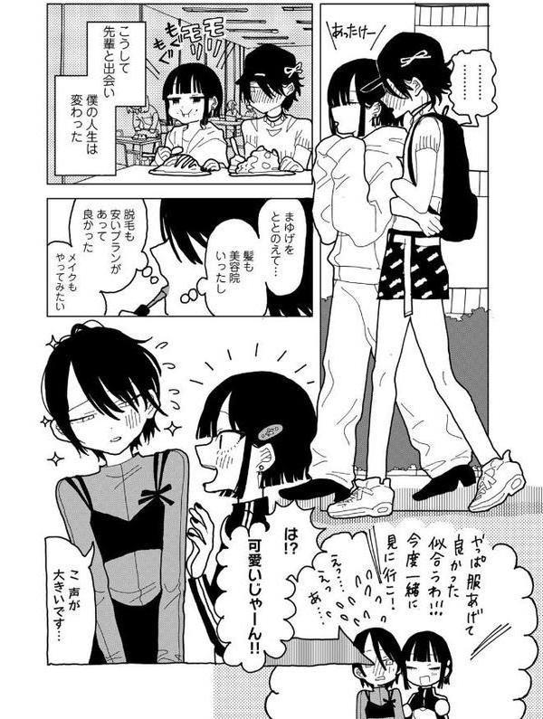 やわらかくも美しくもない 【単話】