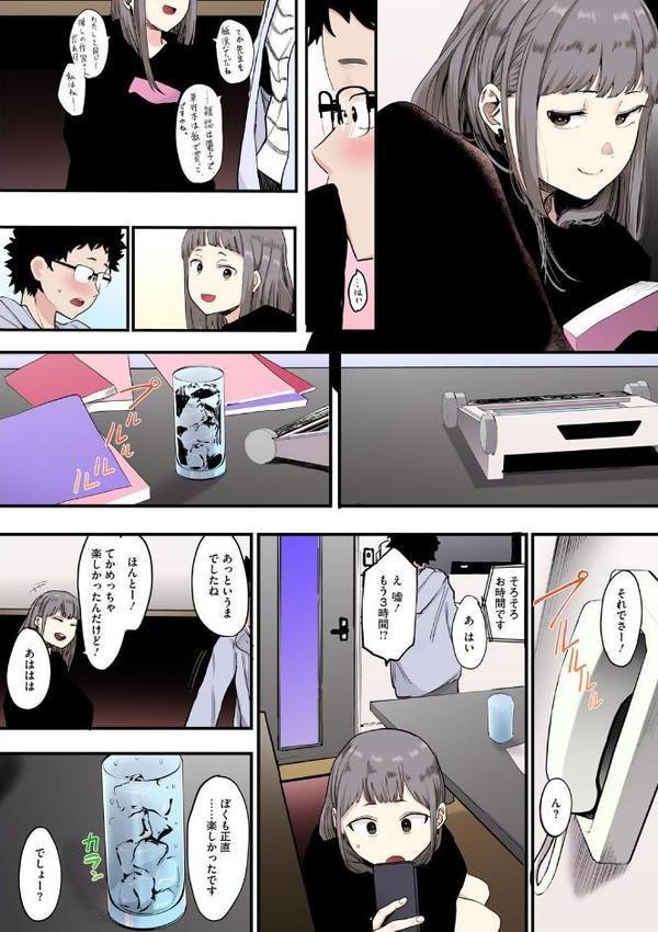 えいとまん先生のおかげで彼女ができました！【フルカラー版】