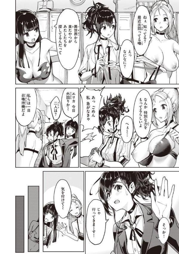 ヤリこみサーガ〜異世界性活記〜