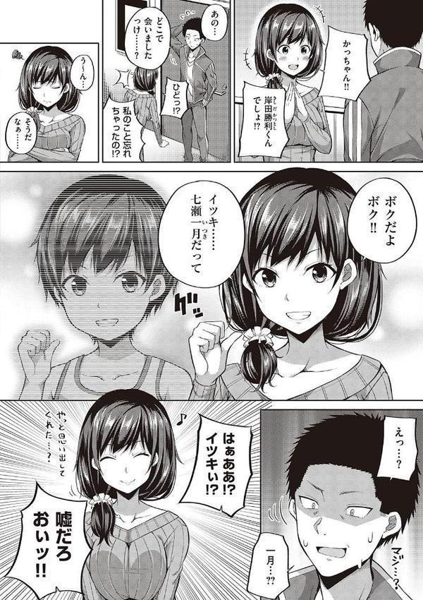 円交少女はスキですか？【デジタル特装版】