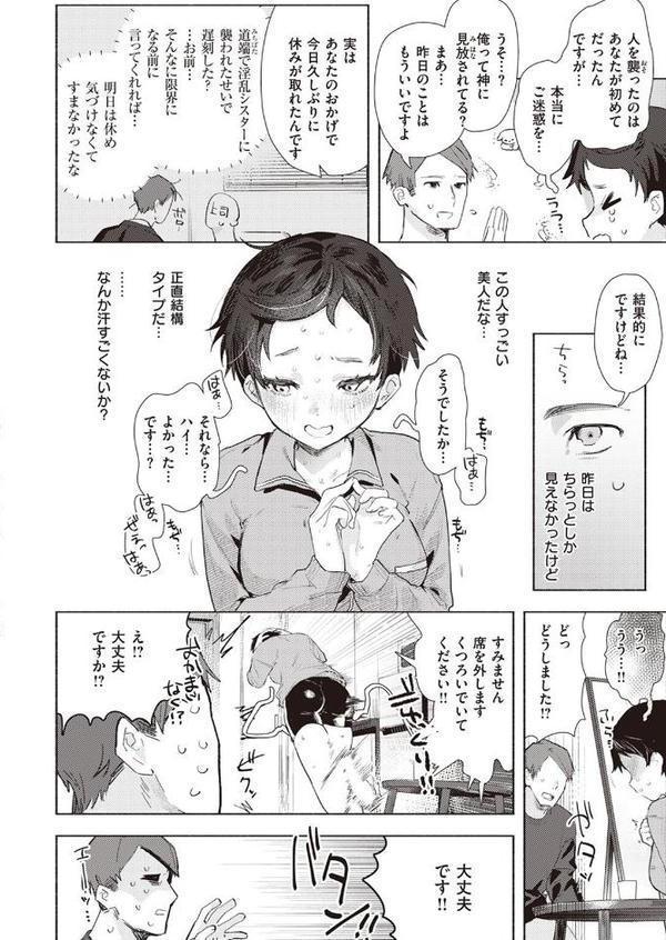 シスターザーメン