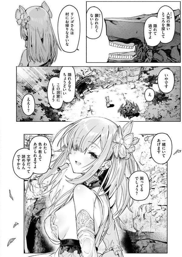 悪魔の花嫁
