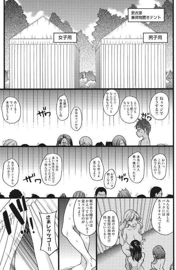 ヌーディストビーチに修学旅行で！！