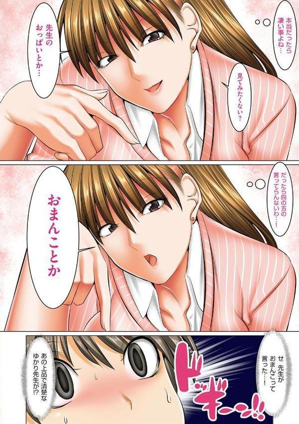 僕だけがセックスできる学園 〜女教師も、女生徒も、その母親も〜