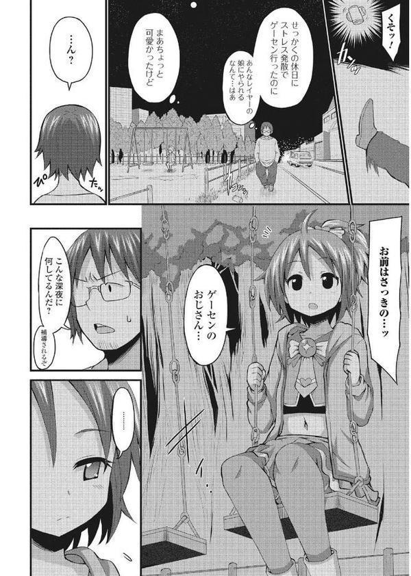 オフパコレイヤー〜可愛くてヤっちゃったコスプレ娘は、実は男の娘〜【エンタメ】