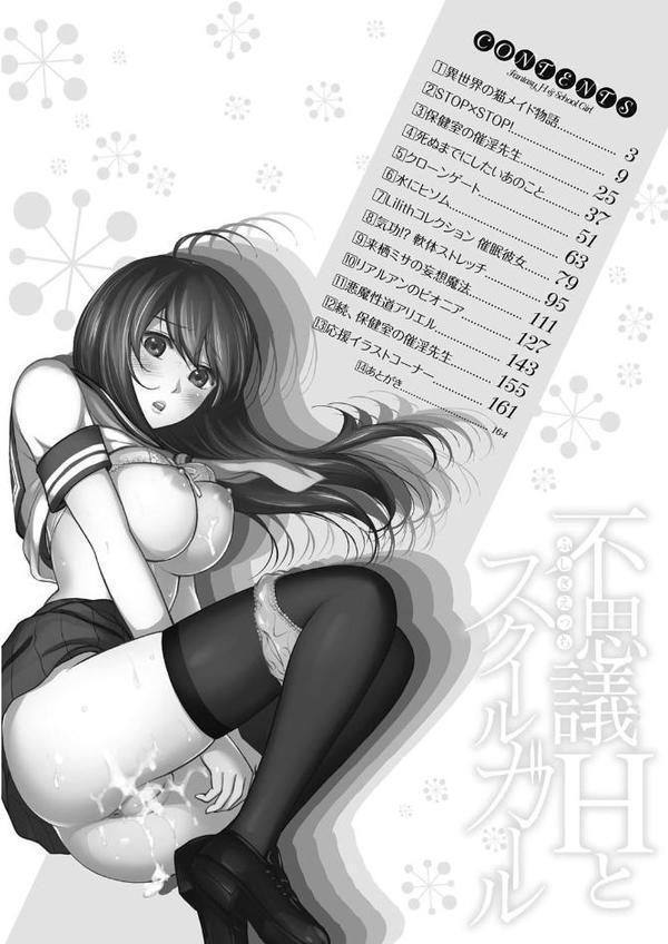 不思議Hとスクールガール