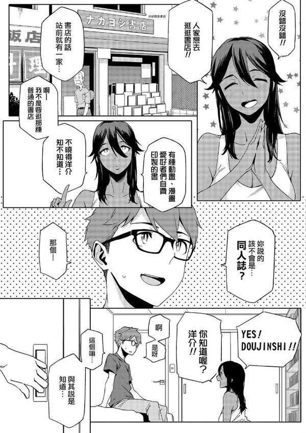 夏戀宅女情人（ナツ恋オタガール） Chinese Edition