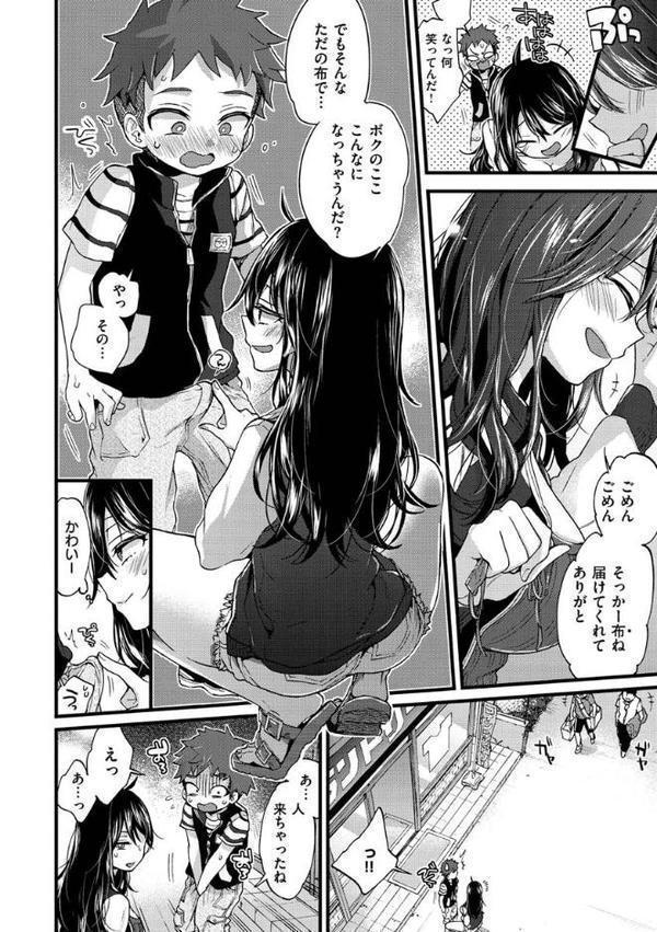 おねーさんとイイコト