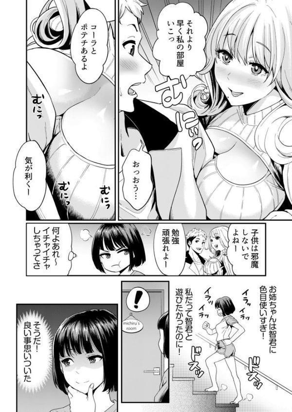 痴女リズム