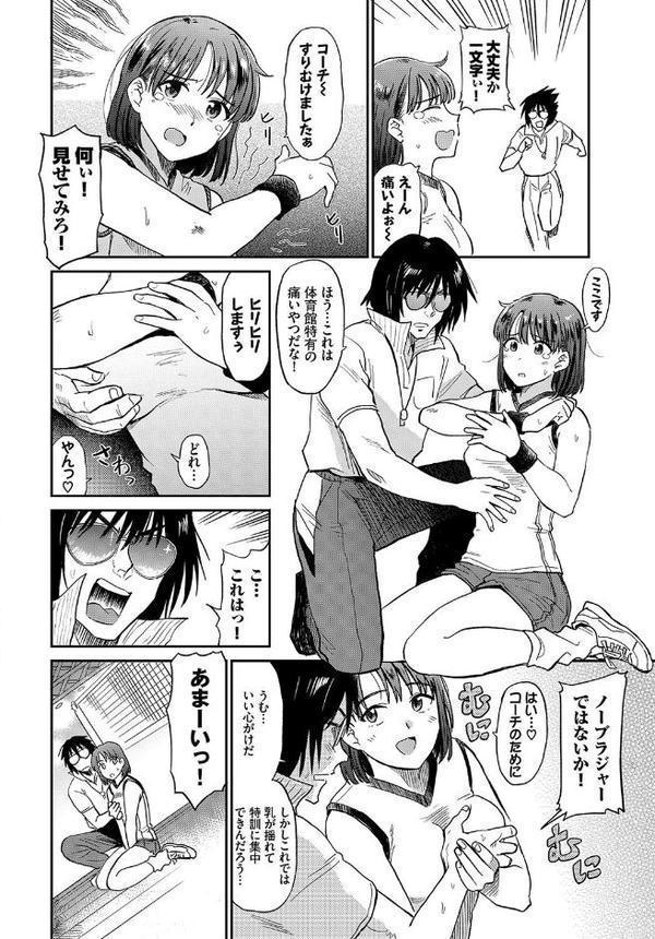 発情スポーツ美少女♪ 快感オチンポとれぇにんぐ！ VOL.4